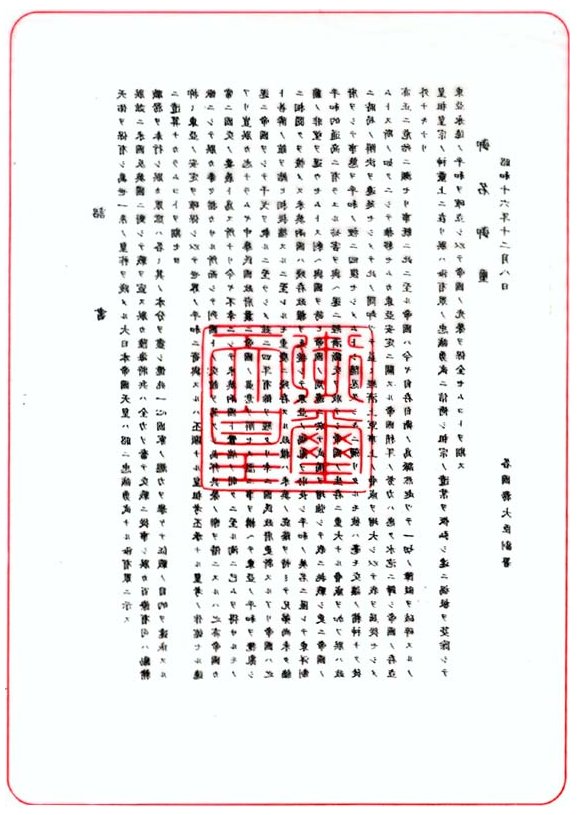 WWII: Japan's War Declaration. Imperial Rescript Declaring War - Original and Transcript